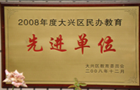 看小逼逼的激情免费视频2008年度先进校